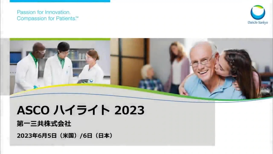 ASCO ハイライト 2023